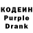 Кодеиновый сироп Lean Purple Drank Dursun Akkan